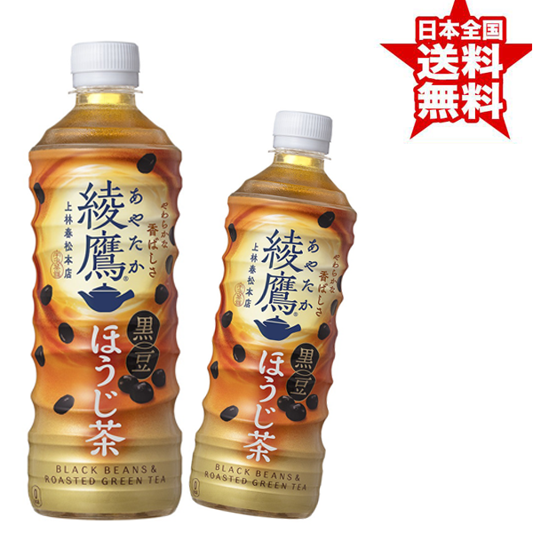 綾鷹 黒豆ほうじ茶 525ml 24本入1ケース　送料無料