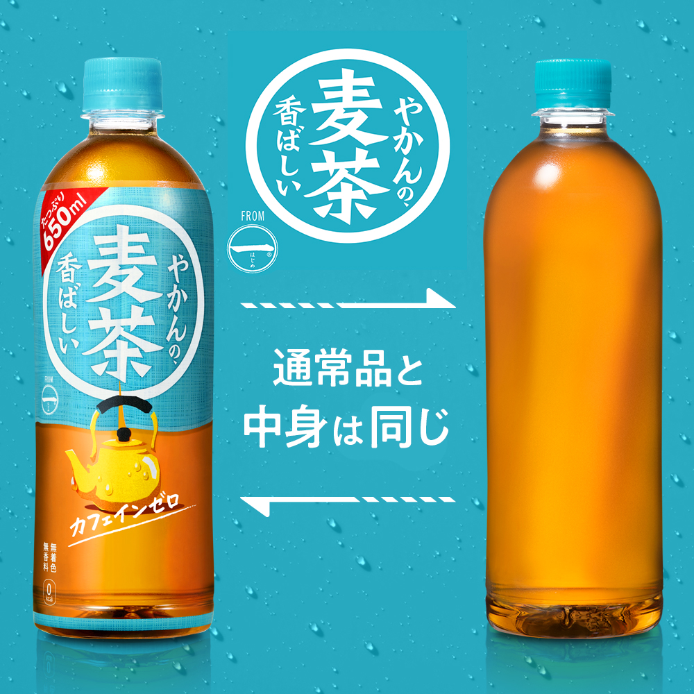 ラベルレス やかんの麦茶 650ml 24本入1ケース