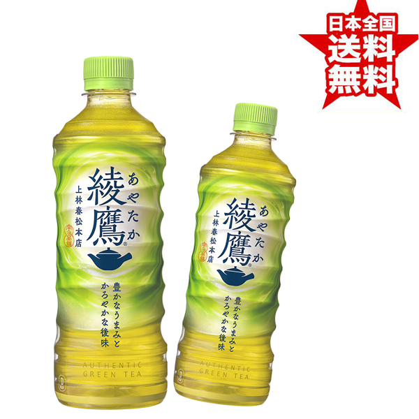 綾鷹 525ml 24本入　送料無料