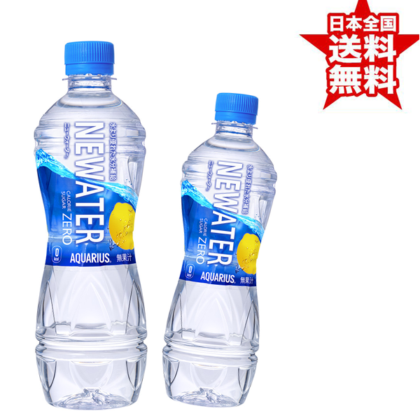 アクエリアス NEWATER 500ml 24本入1ケース　送料無料