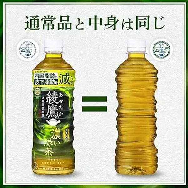 綾鷹 濃い緑茶 ラベルレス 525ml 24本　送料無料