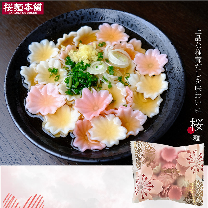 桜麺 50g 花びら型 プレゼント お弁当 鍋料理 激ウマ 小麦製品